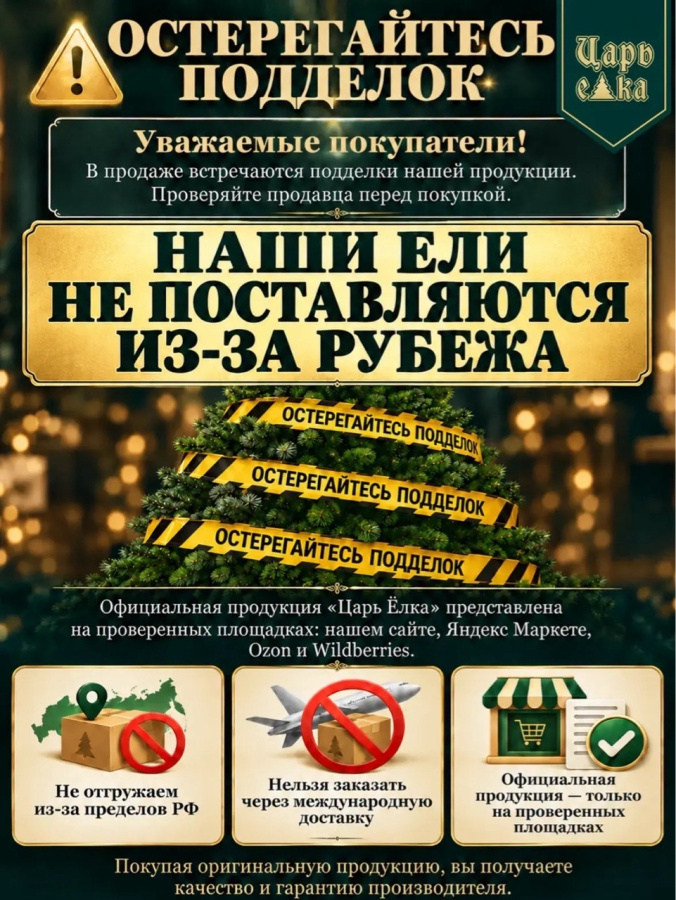 Ель искусственная Царь Елка Ленинградская